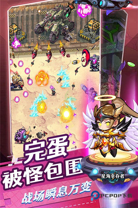 星海幸存者正版