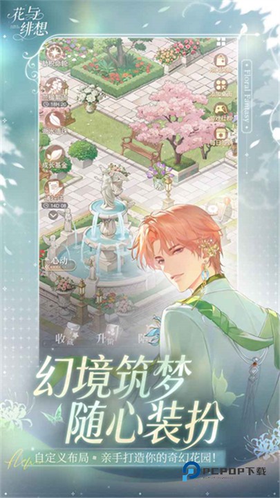 花与绯想官方正版