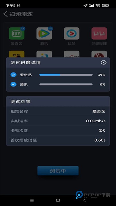 全球网测官方版