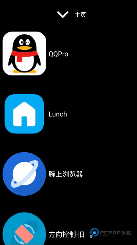 微思应用商店手表版