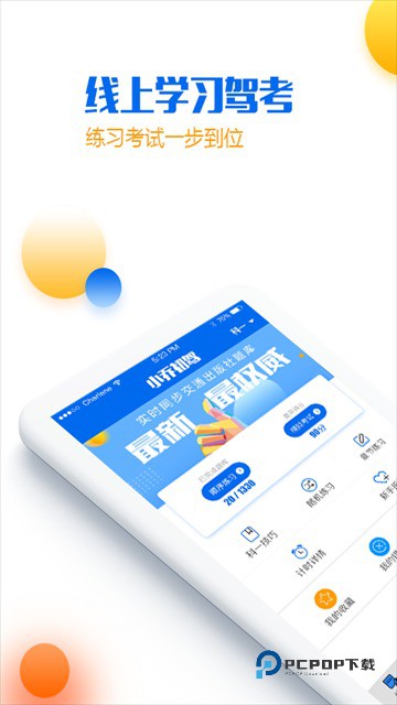 小乔初驾最新版本