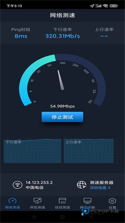 全球网测官方版