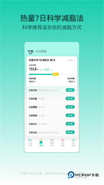 热量减肥法官方版