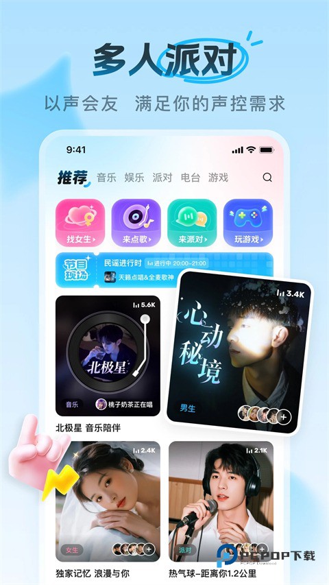 PP语音交友软件