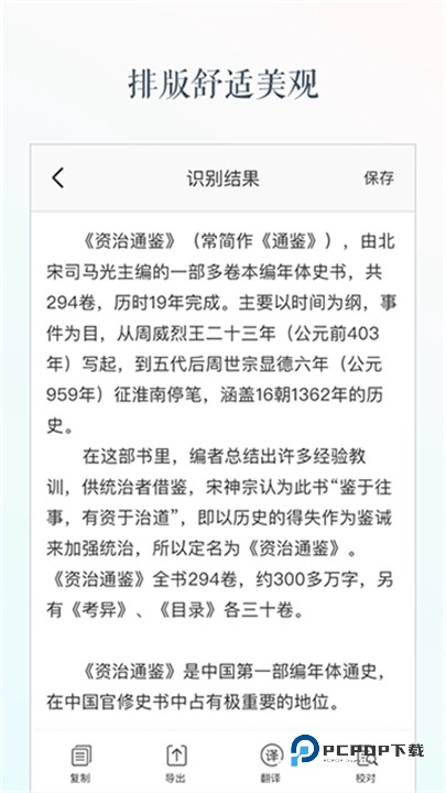 文字识别官方版