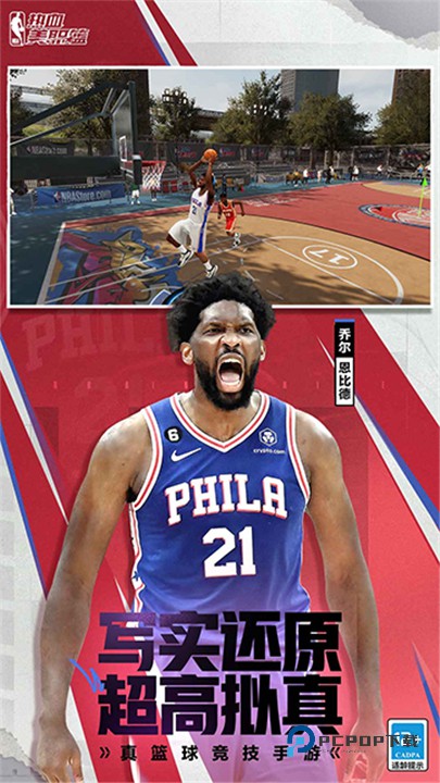 热血美职篮手游