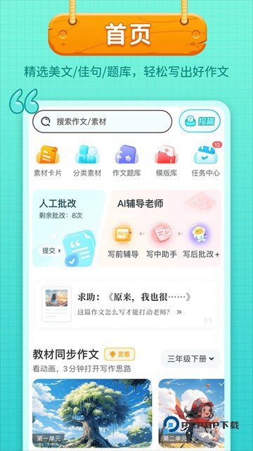 笔神作文批改app