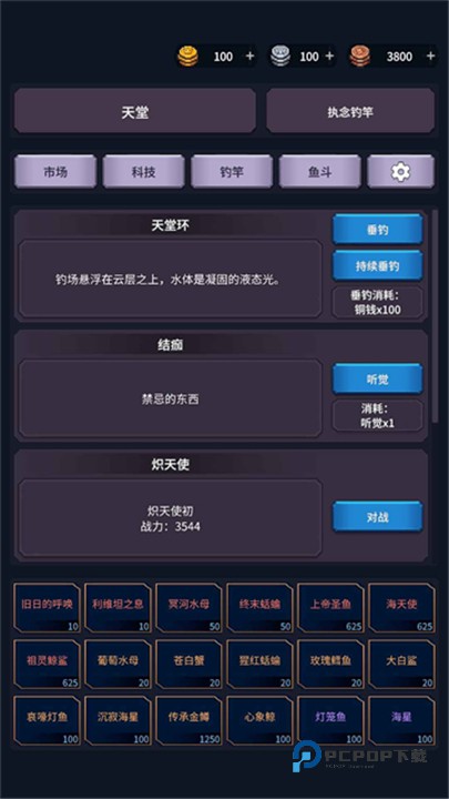 垂钓四海安卓版