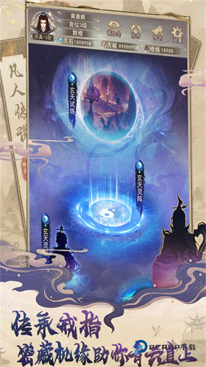 凡人传说官方版