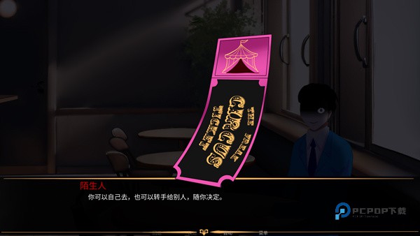 怪胎马戏团游戏