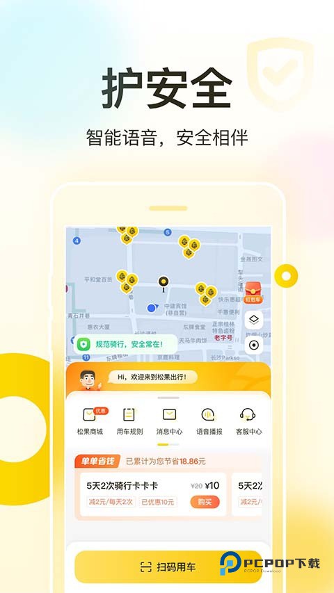 松果出行官方版