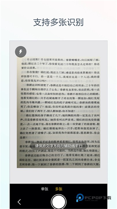 文字识别官方版