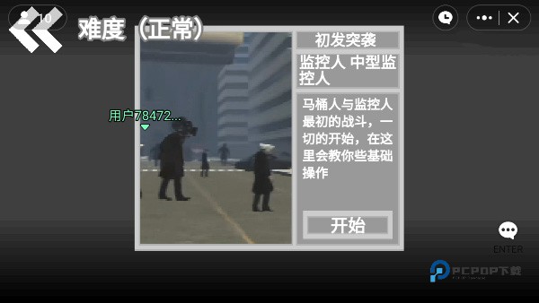 马桶人逆袭正版