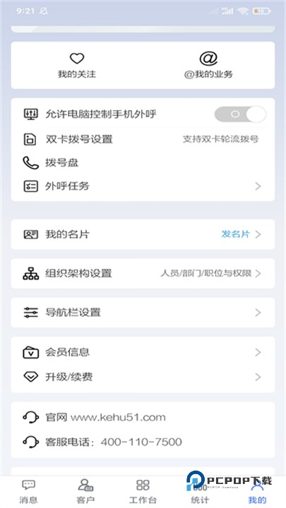 客户无忧管理系统