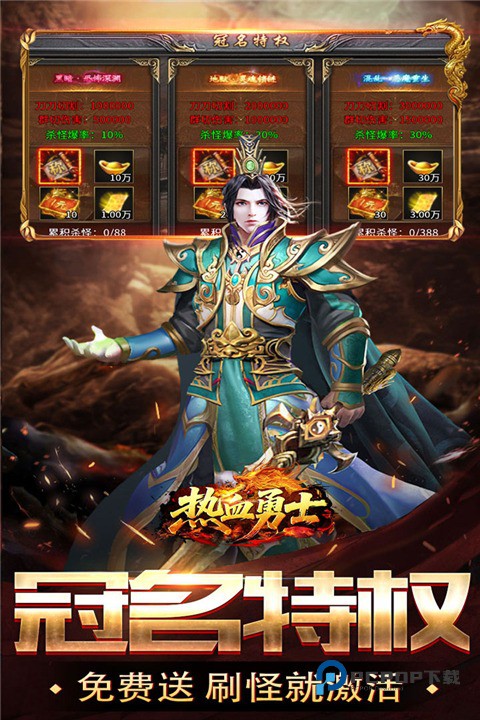 热血勇士游戏官方版