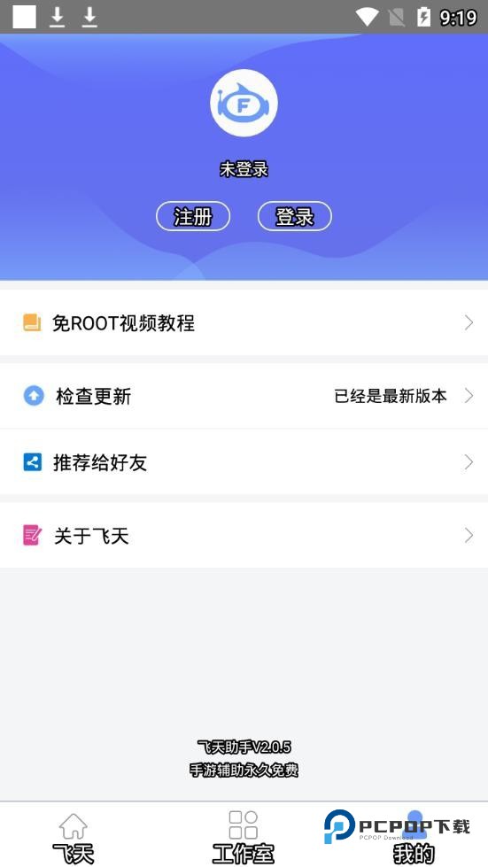飞天助手app