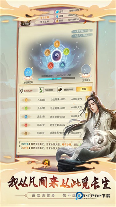 想不想修真手游