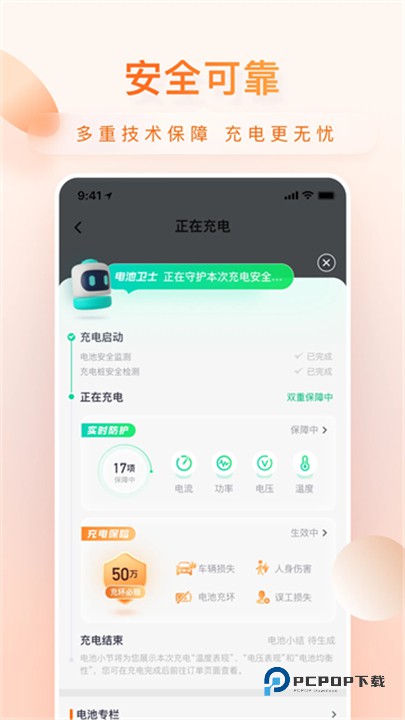 小桔充电官方版