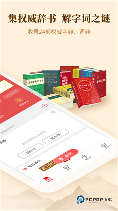 新华字典最新版
