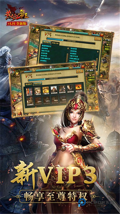 热血帝王单机版