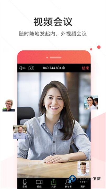 Welink红色版官方版
