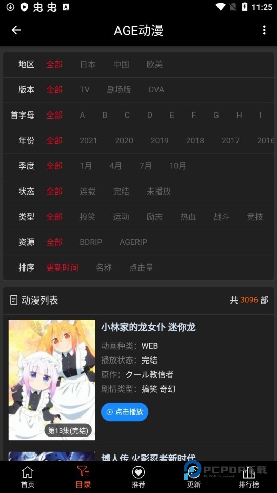 age动漫动画官方正版