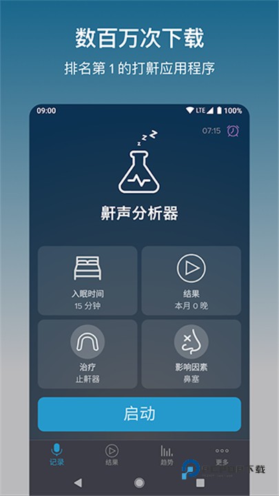 鼾声分析器安卓版
