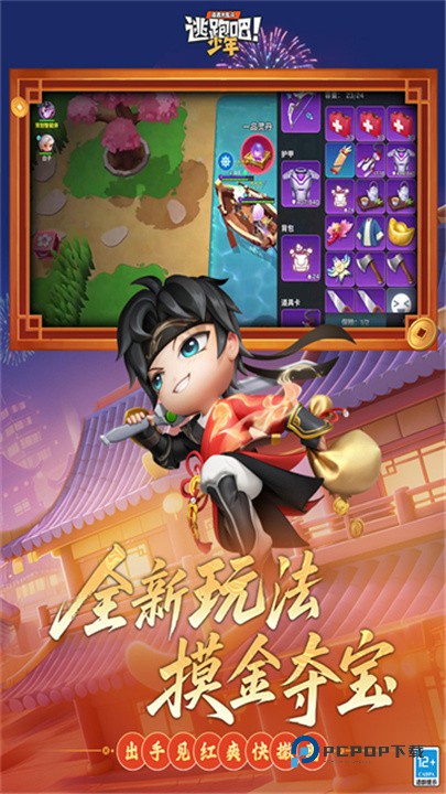 逃跑吧少年官方正版