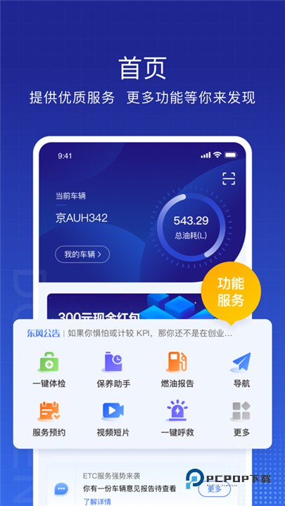 东风车管家客户版