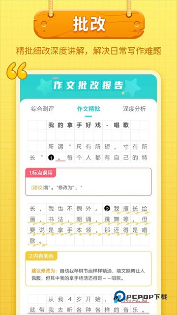 笔神作文批改app