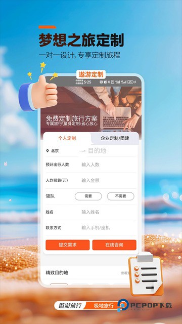 遨游旅行app