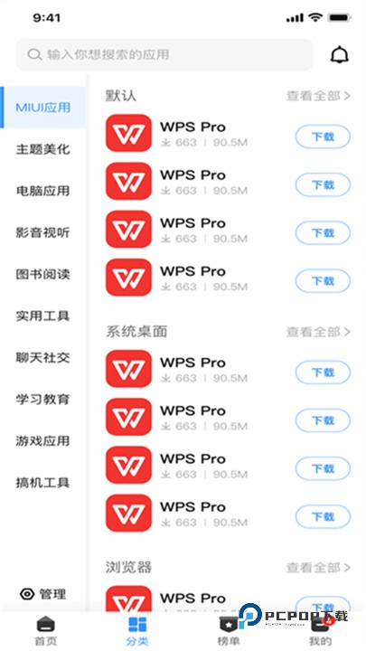 AppShare官方版