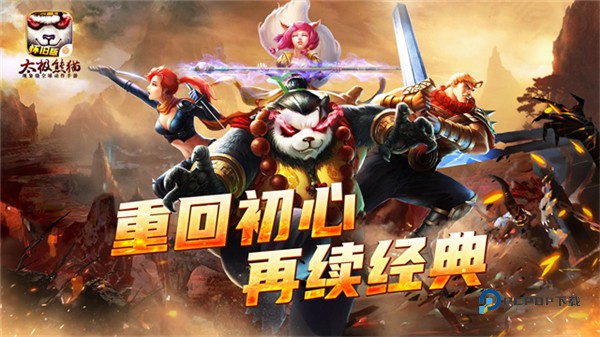 太极熊猫官方版