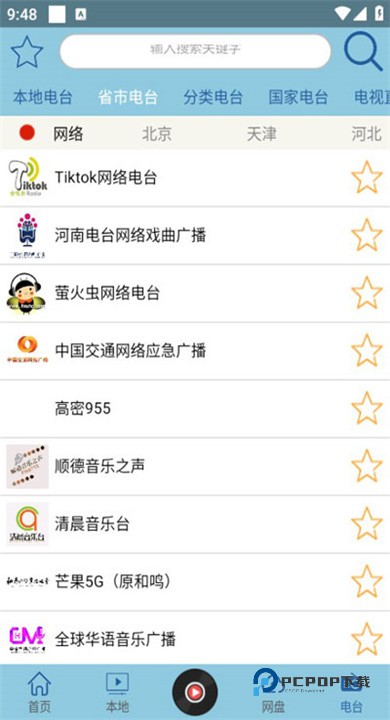 昊昊听书app