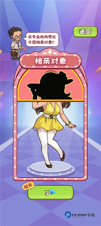 幸福婚介所安卓版