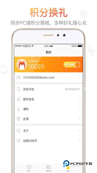 搜狐邮箱官方版