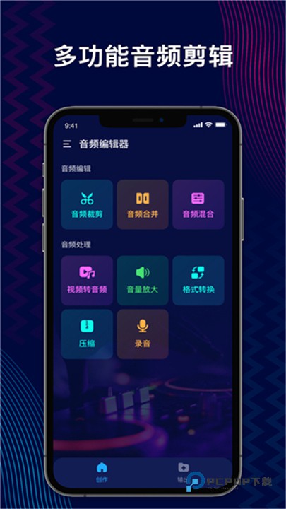 Audioeditor音乐剪辑中文版