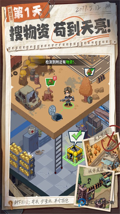 生存33天官方版