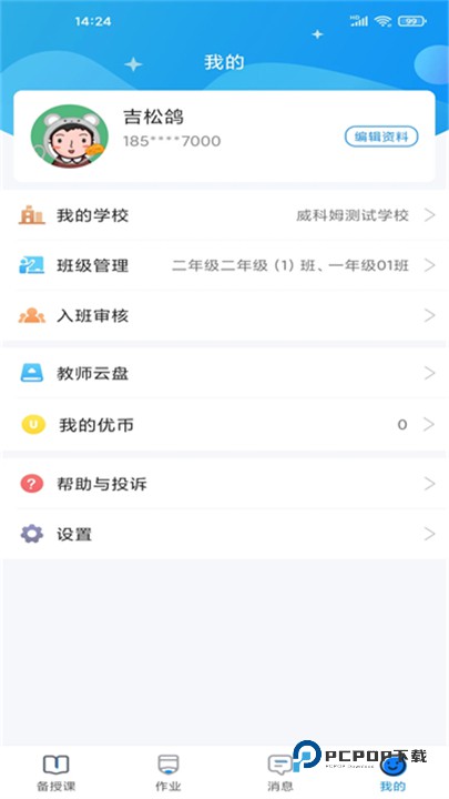 优教教师手机版