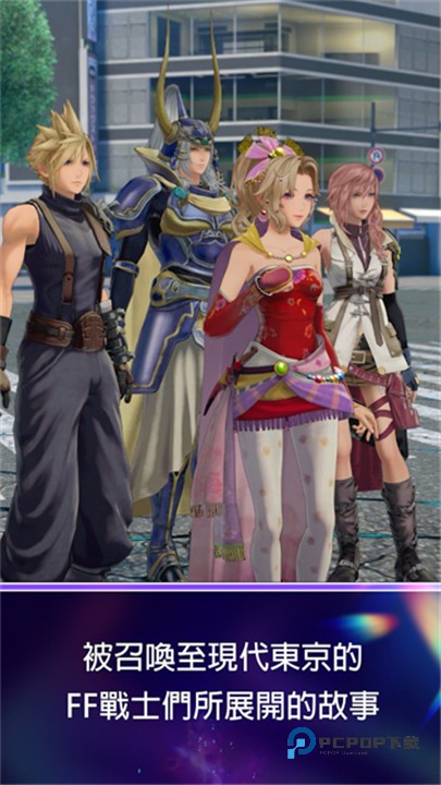 最终幻想纷争决斗手机版