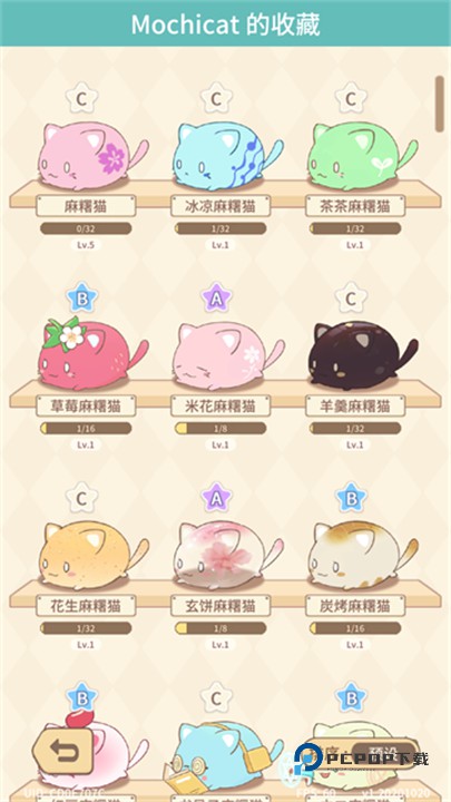 麻薯猫收藏官方版