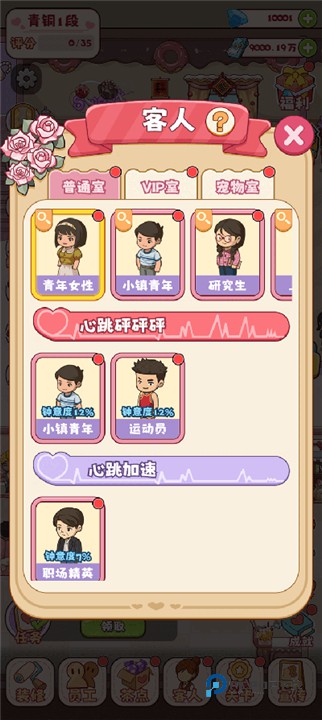 幸福婚介所安卓版