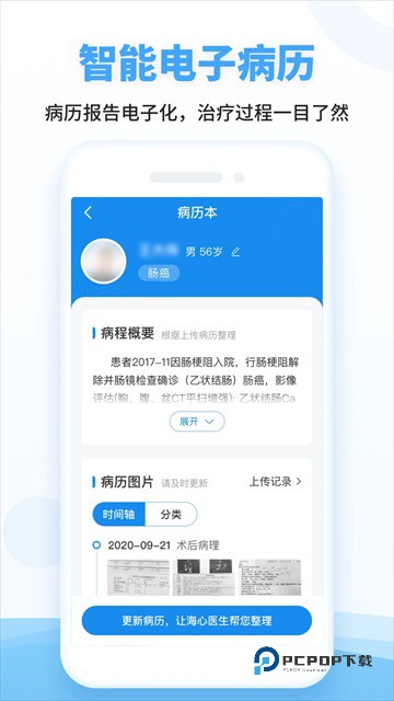 海心健康最新版