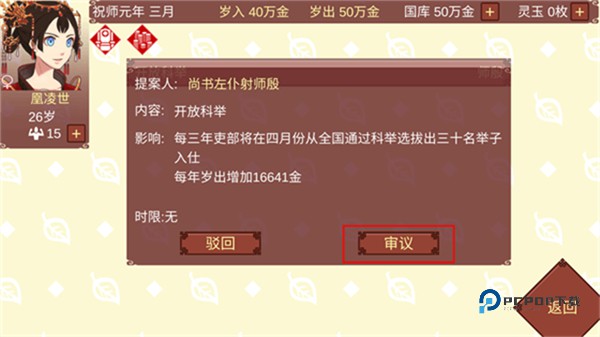 女帝的日常最新版