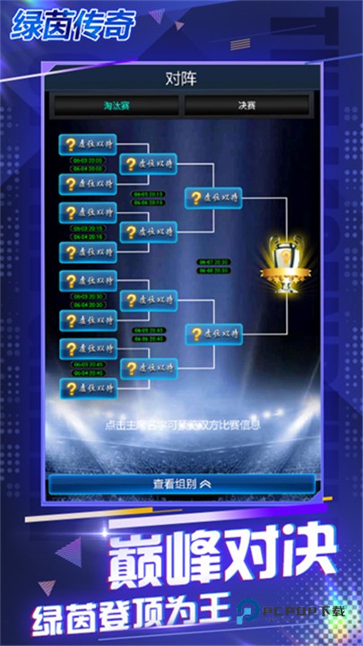 绿茵传奇官方正版