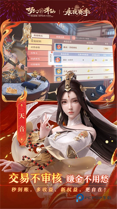 梦幻新诛仙手游官方版