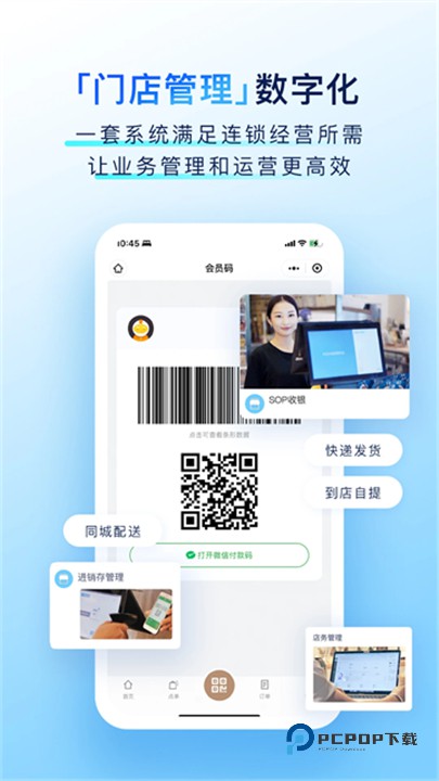 有赞门店官方版