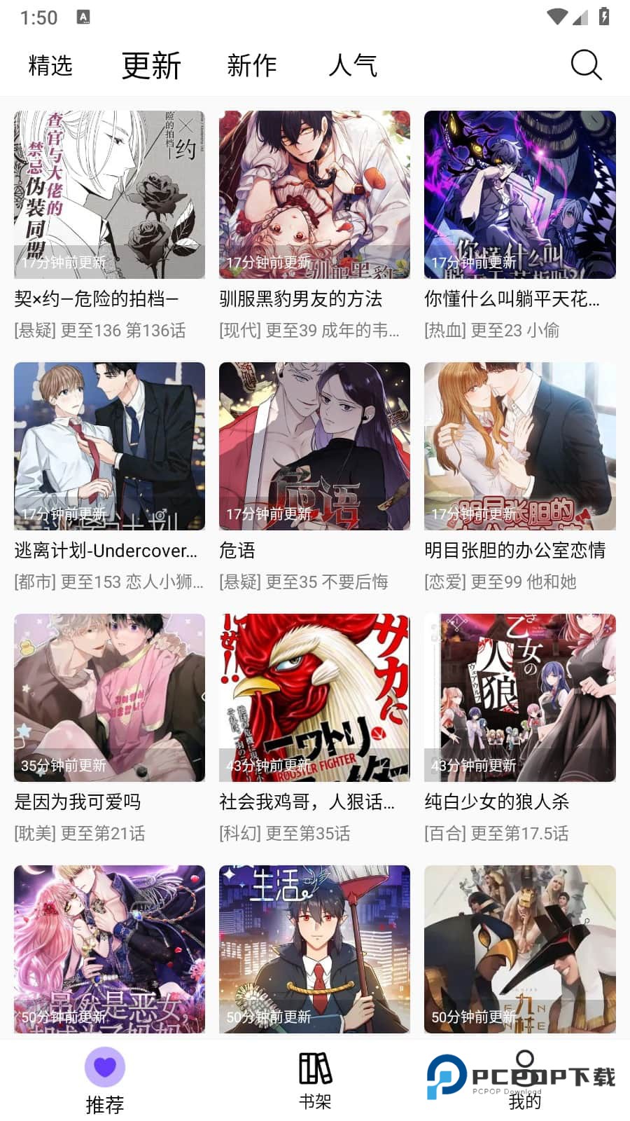 漫趣漫画官方版