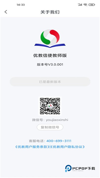 优教教师手机版