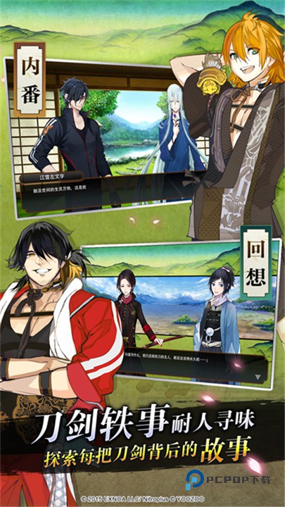 刀剑乱舞安卓版